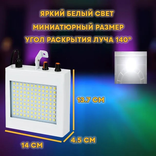Стробоскоп PartyMaker Music Fun LED
