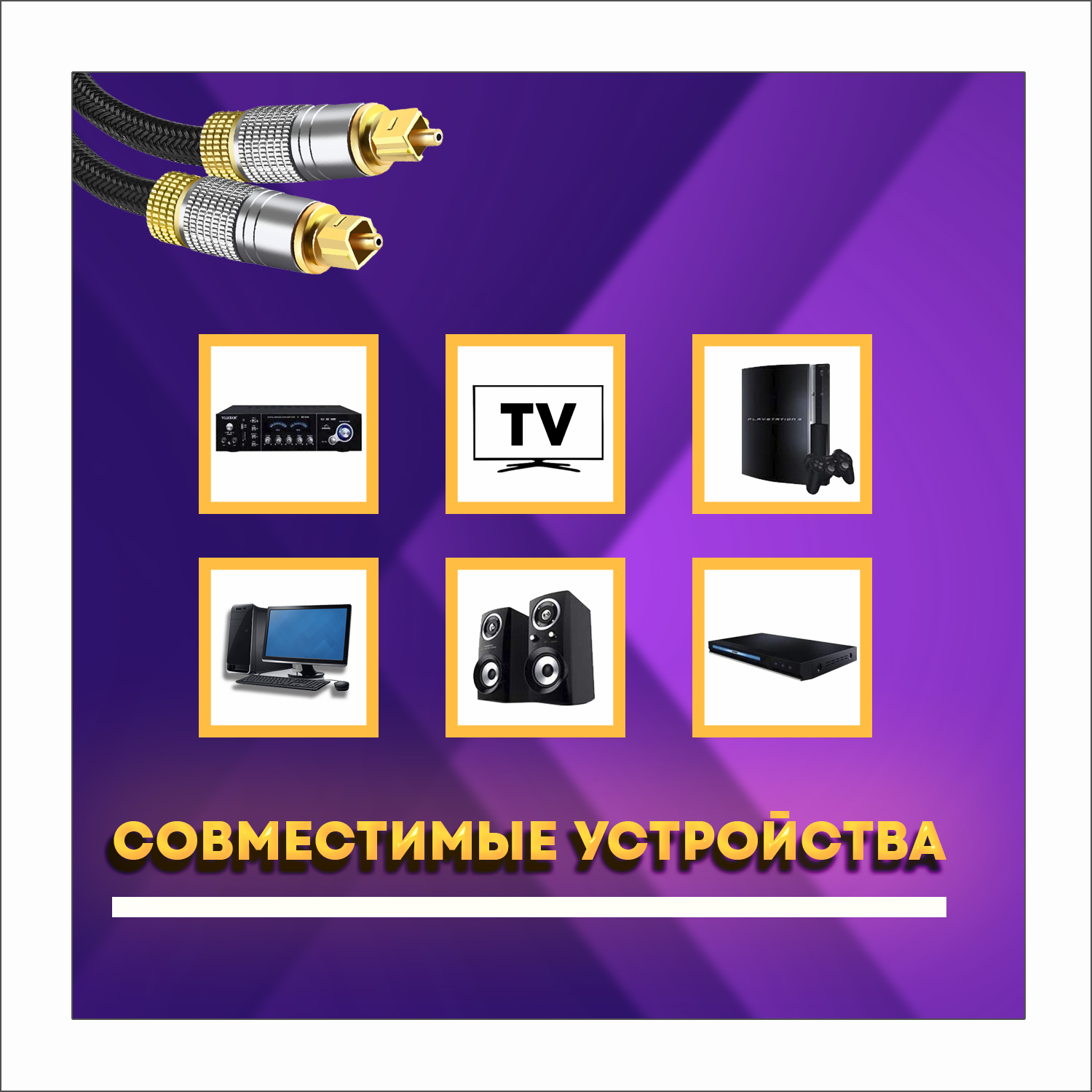 Оптический кабель Toslink "штекер" - Toslink "штекер" для подключения аудиоаппаратуры, резьбовой 3 метра