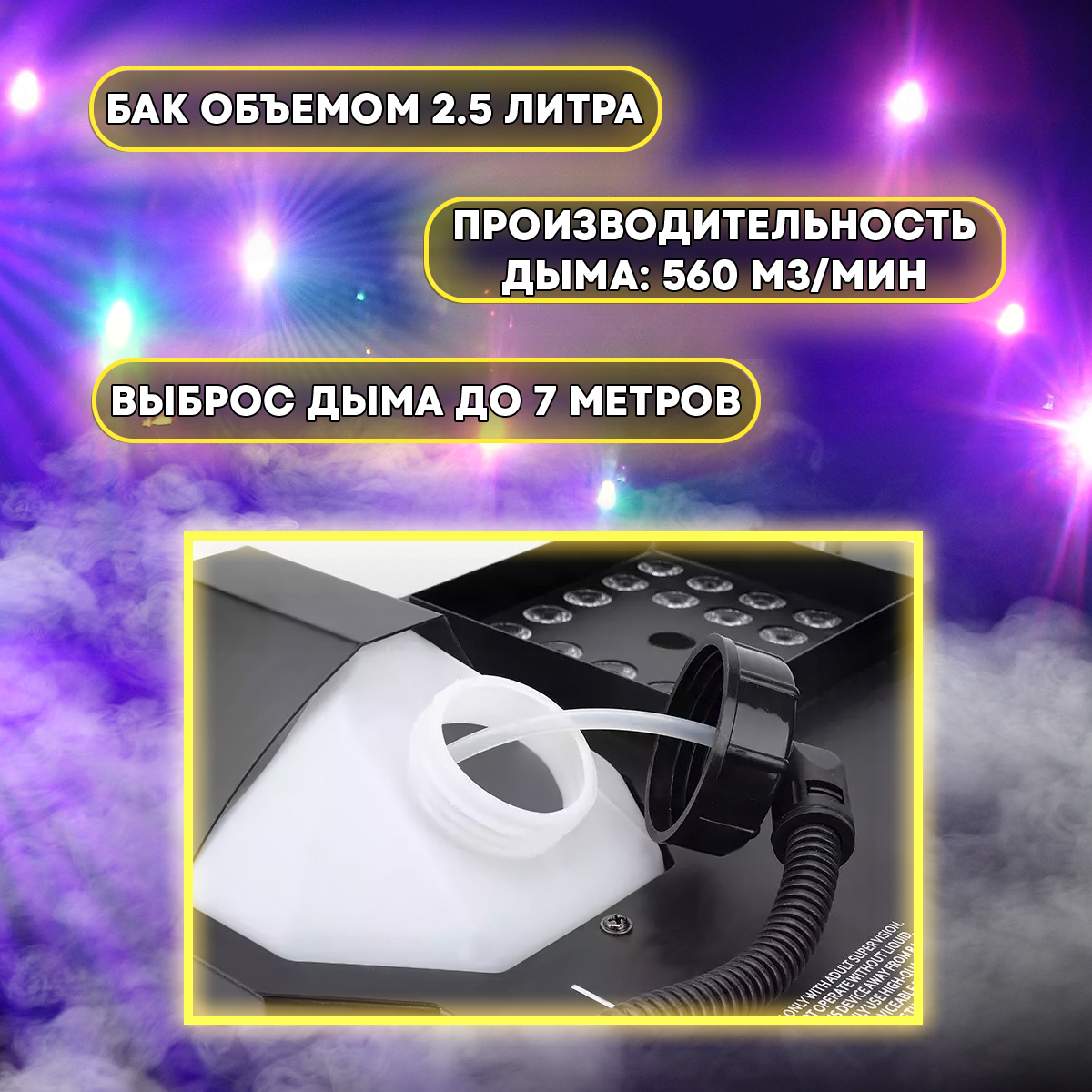 Вертикальный генератор дыма PartyMaker FOG-1500 с RGB подсветкой