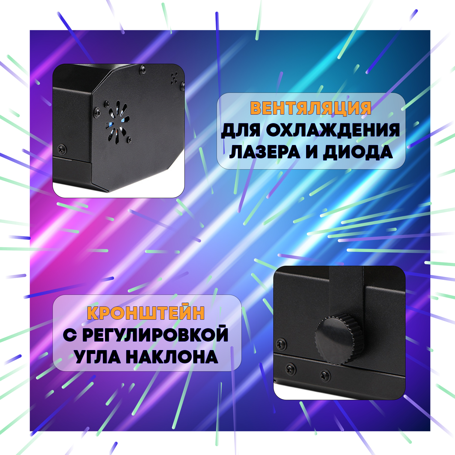 Светомузыка и Лазерная светомузыка 16 в 1 "PartyMaker" 15вт