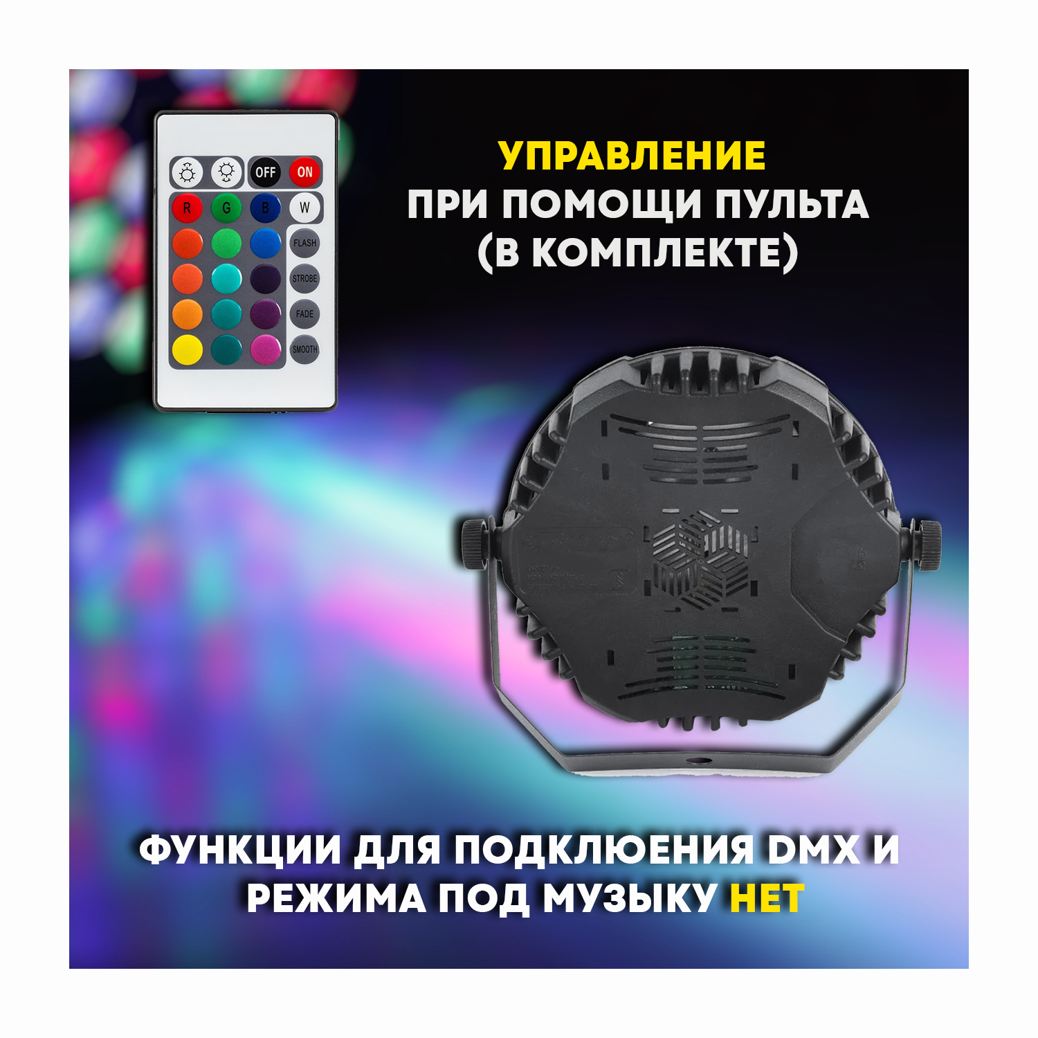 Супер тонкий светодиодный прожектор LEB PAR SLIM  RGB 36x3
