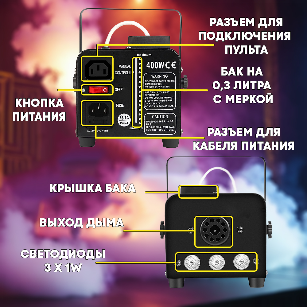 Дым машина PartyMaker FOG-400 c RGB подсветкой