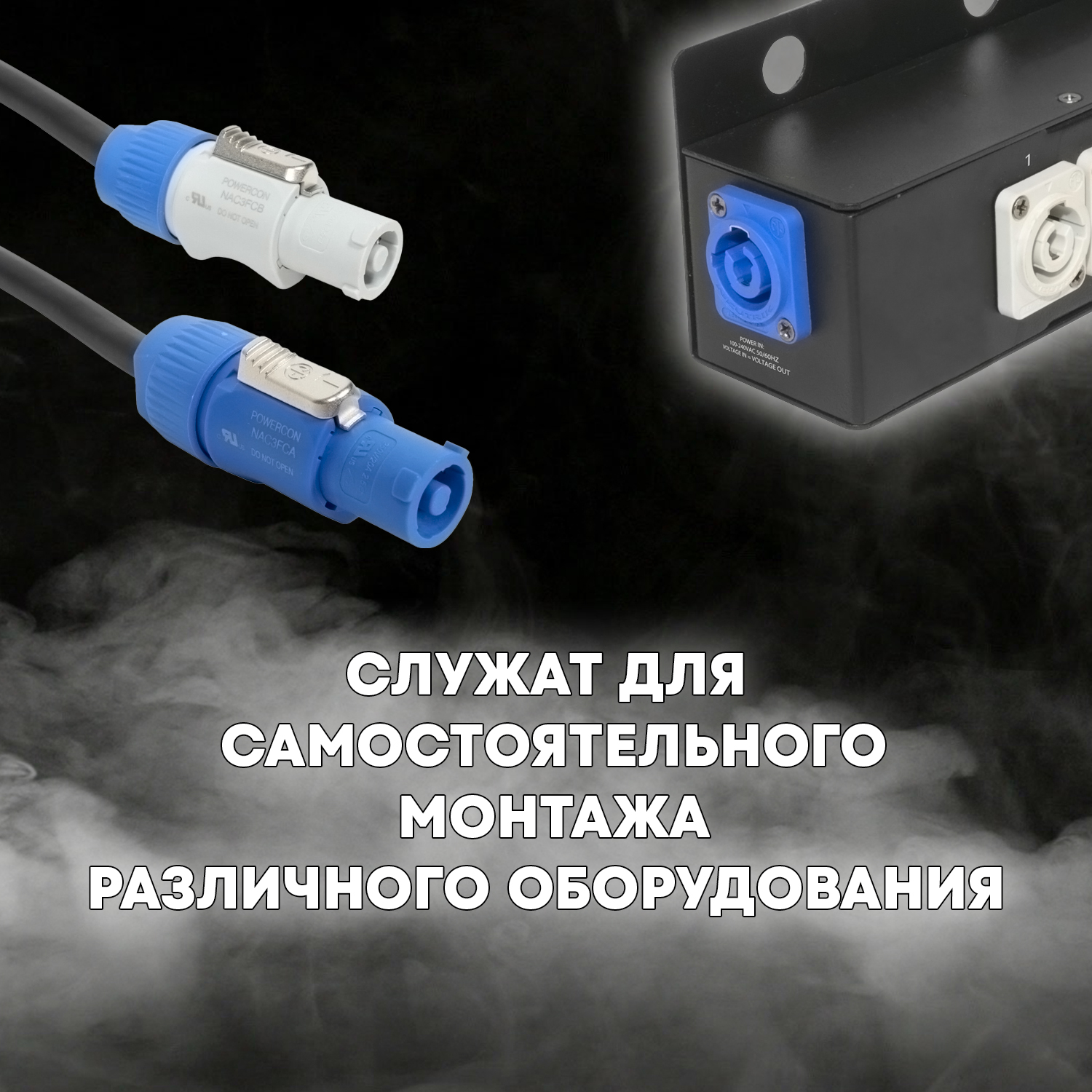 Разъем для кабеля питания Powercon "гнездо", белый