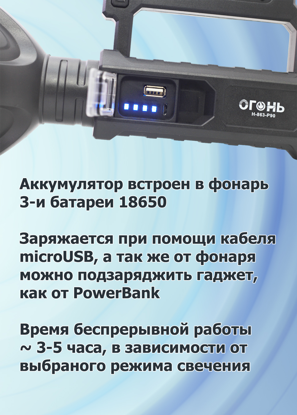 Ручной фонарь-прожектор Огонь H-863-P90