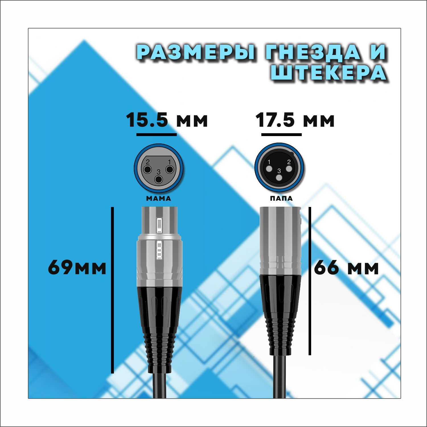 Микрофонный кабель для передачи аудиосигнала XLR 3pin "папа" - XLR 3pin "мама" 1 метр
