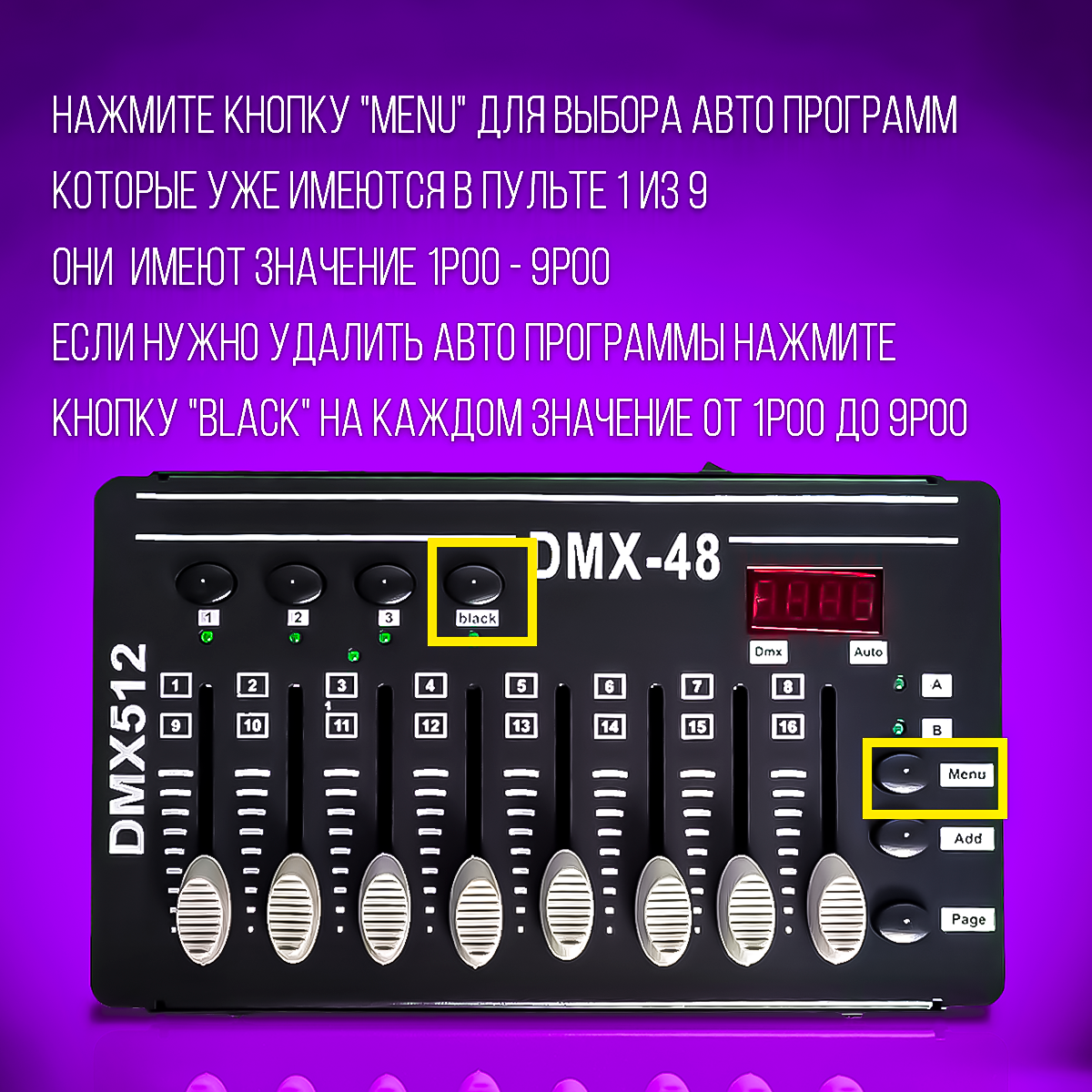 Пульт управления светом DMX48 PartyMaker 