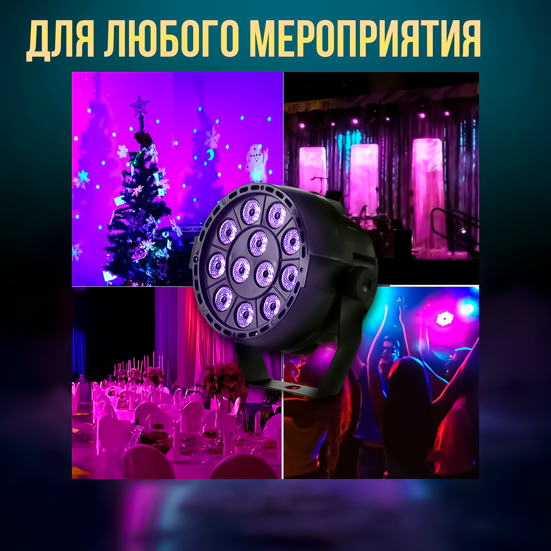 Светодиодный ультрафиолетовый мини светильник PARTY MAKER UV LED PAR 12x1w