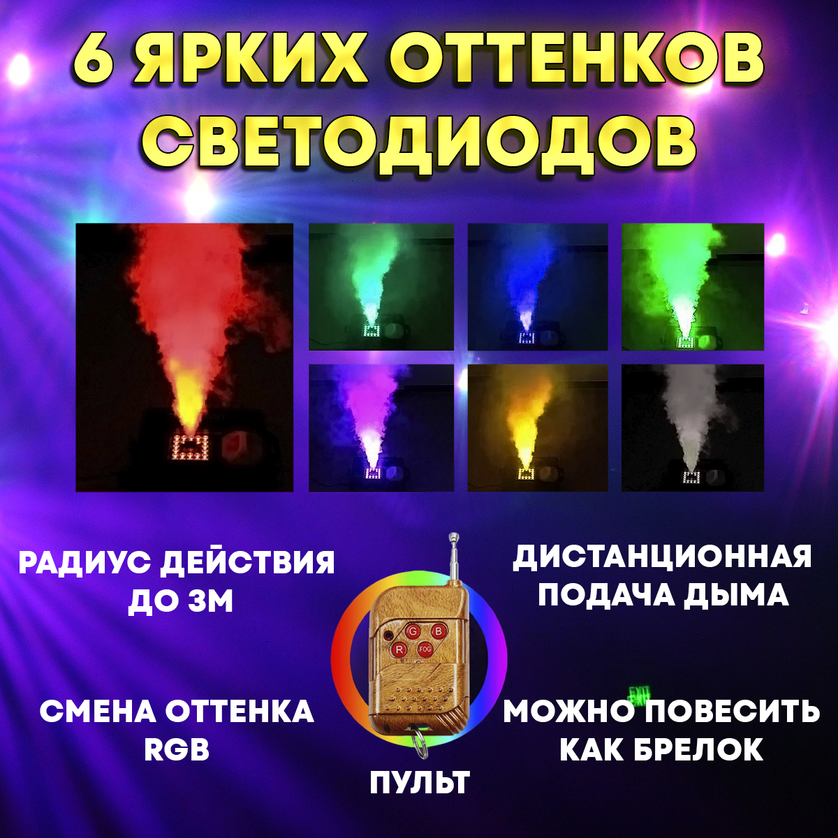 Вертикальный генератор дыма PartyMaker FOG-1500 с RGB подсветкой