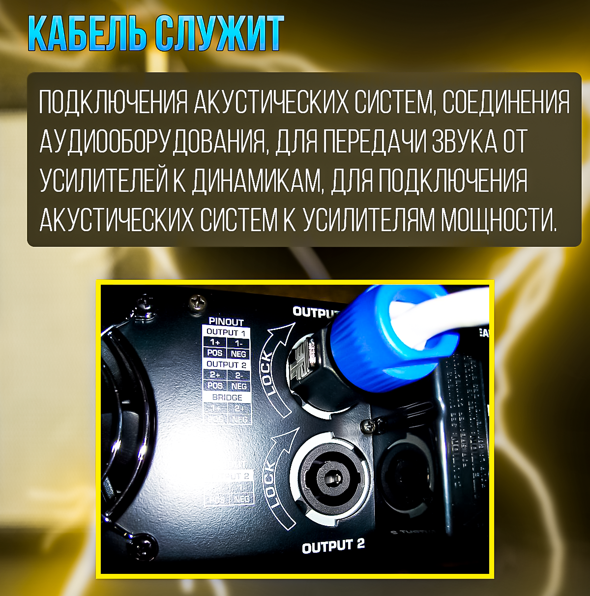 Кабель акустический Speakon сечение 4x1.5 длина 10м