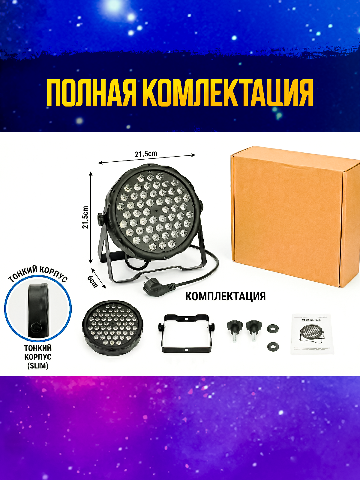 Светодиодный прожектор PartyMaker LED PAR 54x1W RGBW