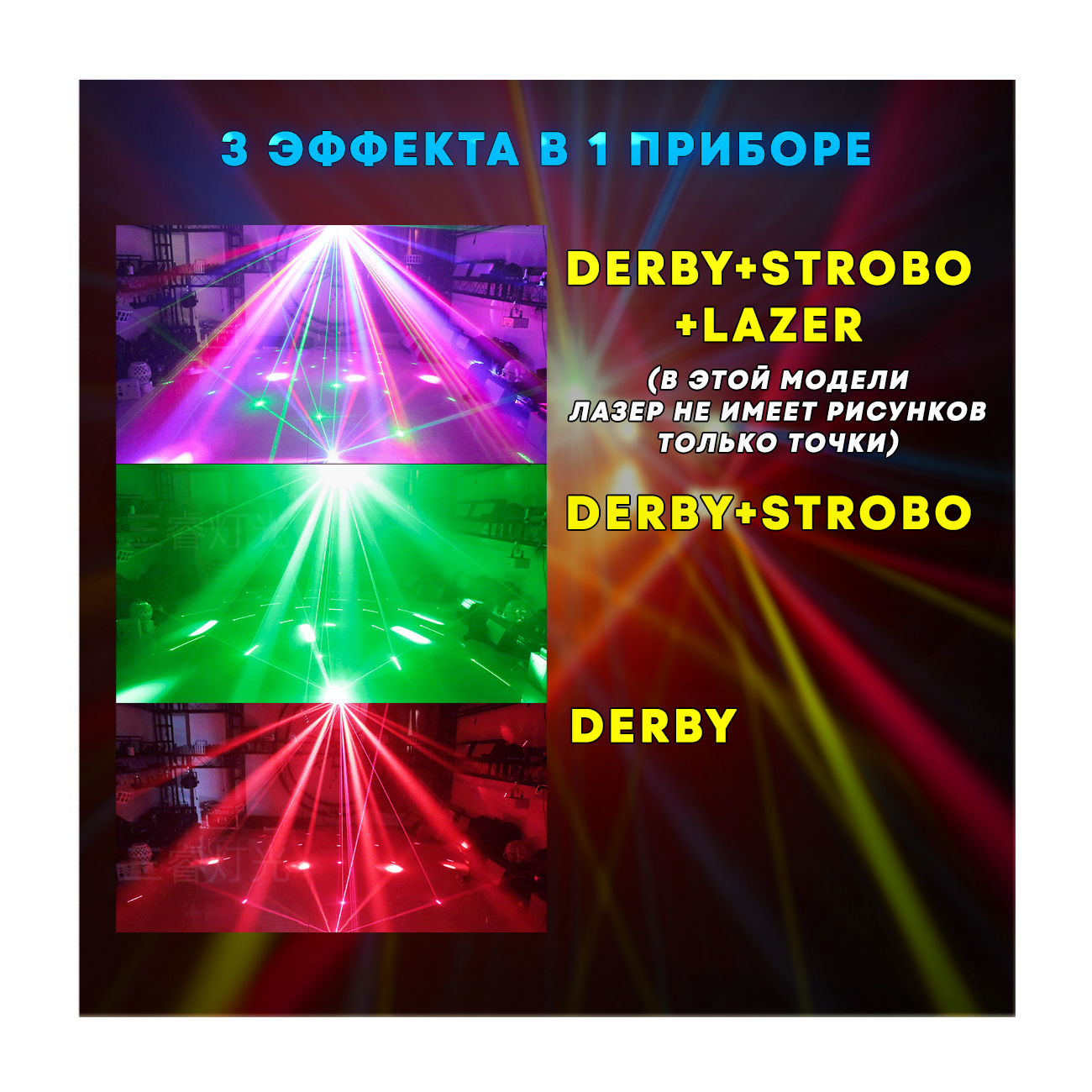 Световой эффект 3 в 1 Derby Butterfly Light (Дерби бабочка) белая