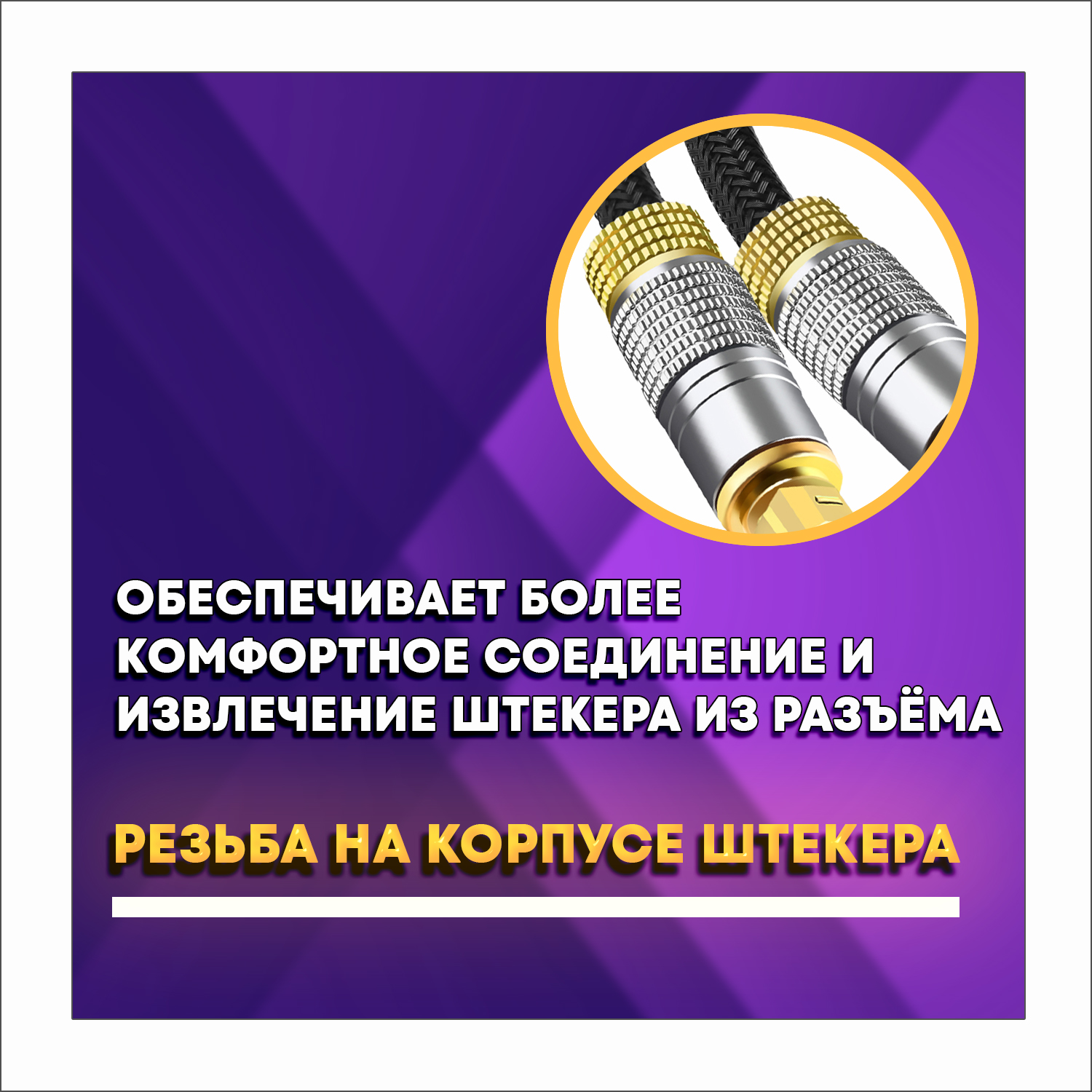 Оптический кабель Toslink "штекер" - Toslink "штекер" для подключения аудиоаппаратуры, резьбовой 3 метра