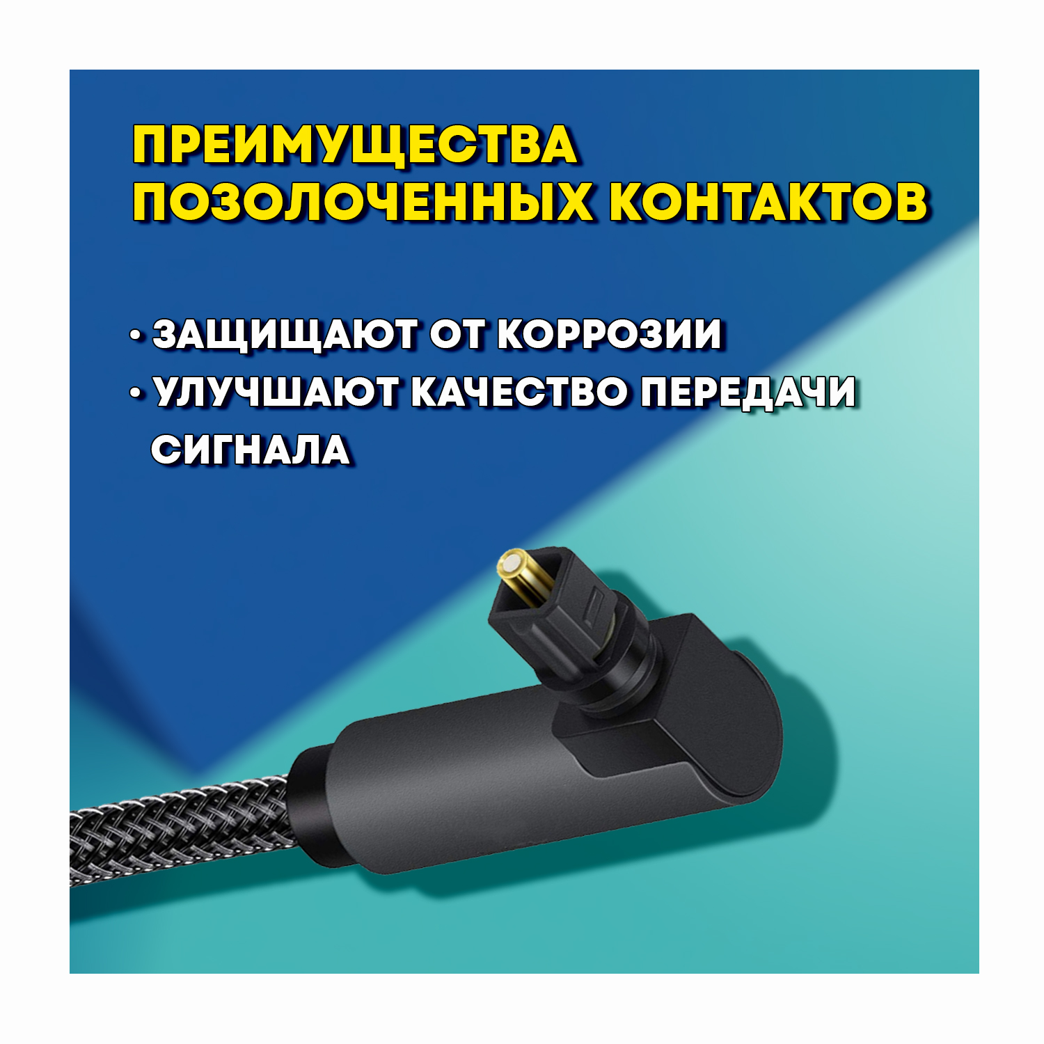 Оптический аудио кабель Toslink "штекер" - Toslink "штекер" с угловыми разъемами 10 метров