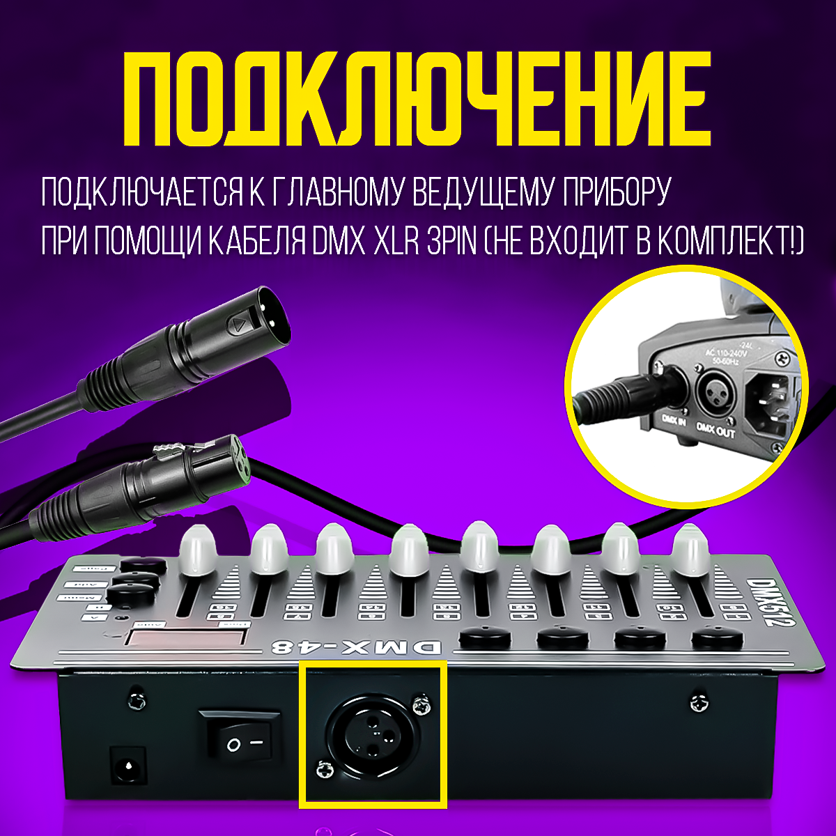 Пульт управления светом DMX48 PartyMaker 