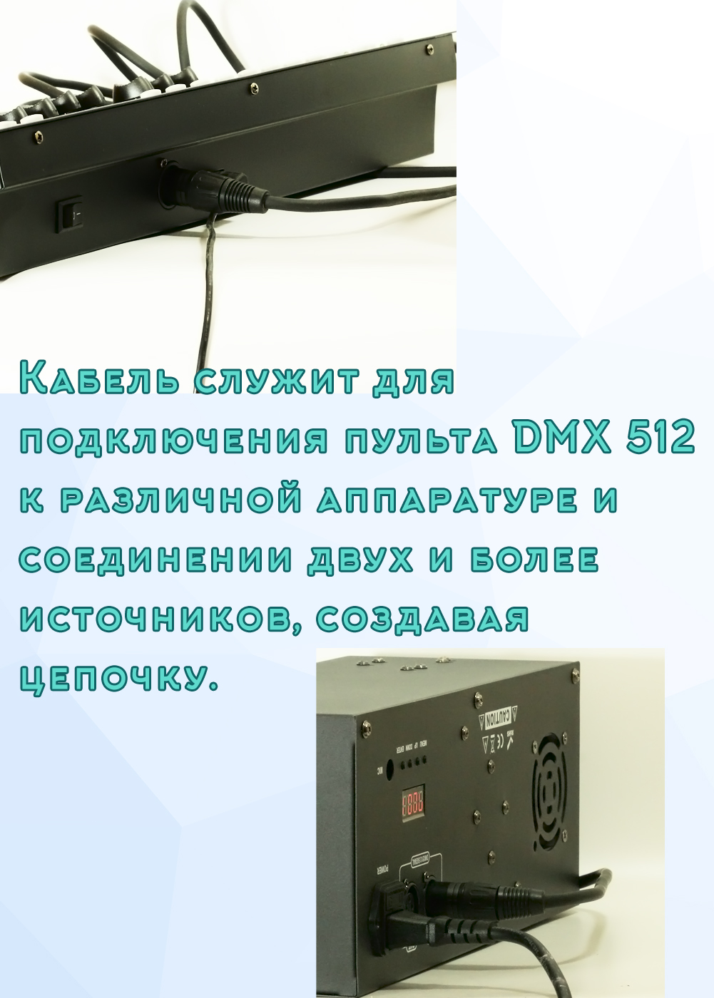 Кабель DMX 512 с разъемами XLR 3pin "папа" - XLR 3pin "мама" 30 метров
