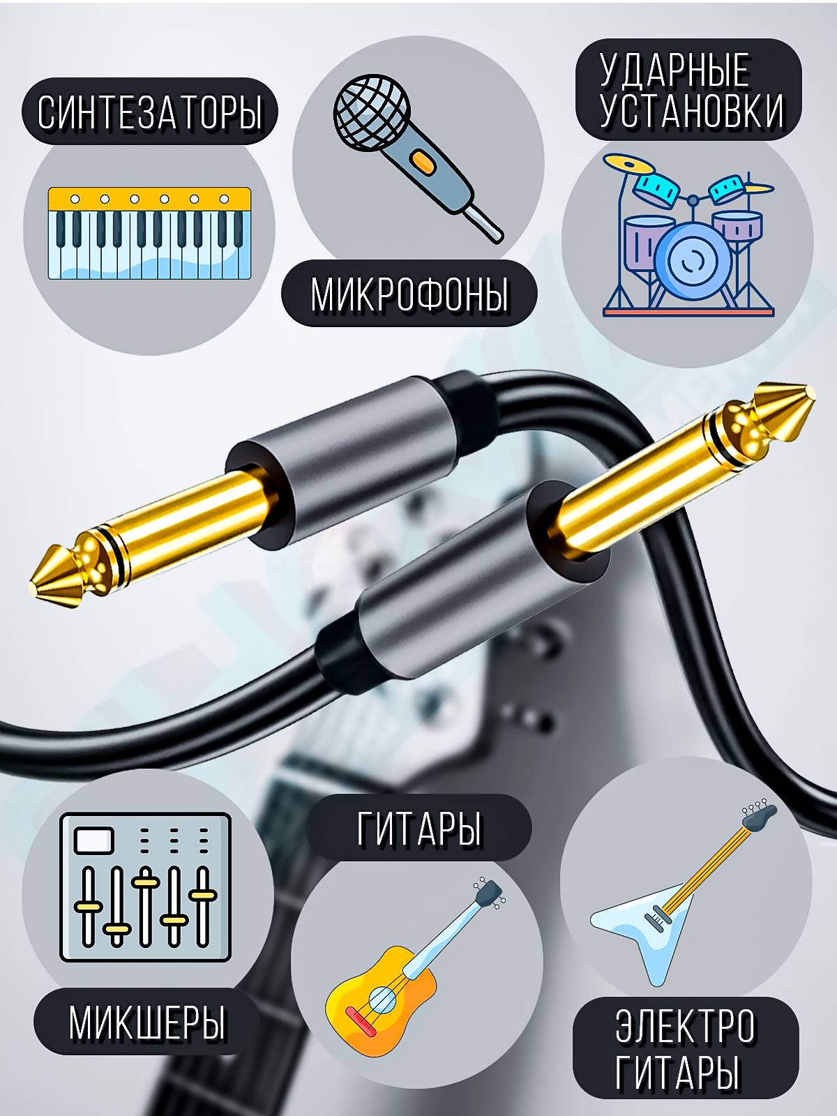 Инструментальный акустический кабель Jack 6.3mm Momo "шт" - "шт" 1 метр