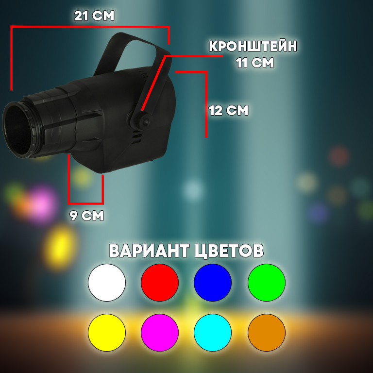 Мощный прожектор PartyMaker LED PinSpot 40W RGBW