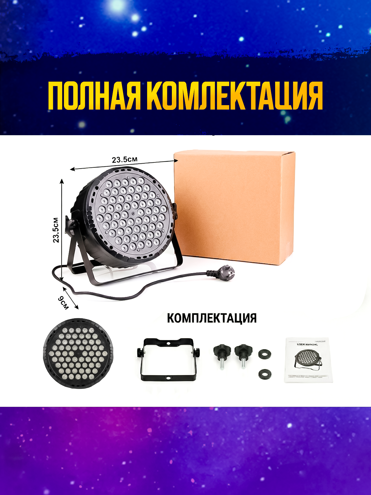 Светодиодный прожектор PartyMaker LED PAR 60x1.5W RGB мультичип