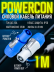 Кабель питания Powercon "штекер" - Powercon "штекер" 1 метр Кабель питания Powercon "штекер" - Powercon "штекер" 1 метр