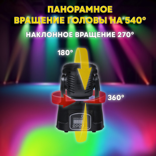 Вращающаяся голова PartyMaker 7x10w RGBW 4в1 с пультом управлени