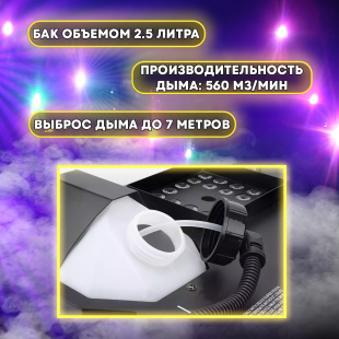 Вертикальный генератор дыма PartyMaker FOG-1500 с RGB подсветкой