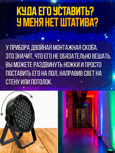Светодиодный прожектор PartyMaker LED PAR 54x1W RGBW