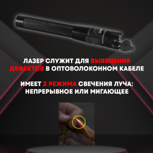 Красный лазер для проверки оптического кабеля 50мВт