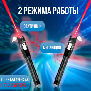 Красный лазер для проверки оптического кабеля 1 мВт