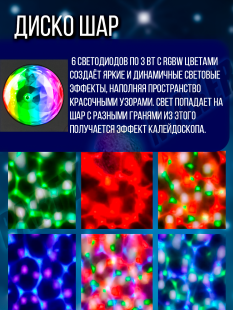 Светомузыка 4 в 1 PartyMaker 65вт, Диско шар, лазер RG, гобо-колесо, стробоскоп