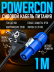 Сетевой кабель питания Powercon - вилка в сеть 1 метр