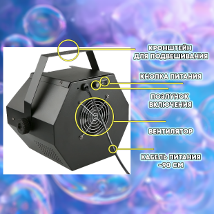 Генератор мыльных пузырей PartyMaker BS-100