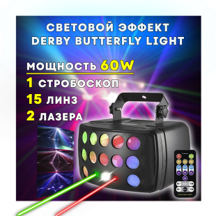 Световой эффект 3 в 1 Derby Butterfly Light (Дерби бабочка) черная