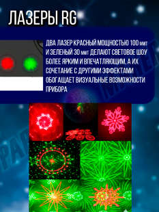 Светомузыка 4 в 1 PartyMaker 65вт, Диско шар, лазер RG, гобо-колесо, стробоскоп
