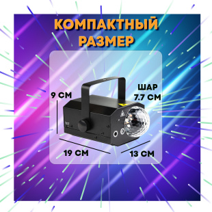 Светомузыка и Лазерная светомузыка 16 в 1 "PartyMaker" 15вт