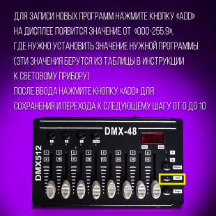 Пульт управления светом DMX48 PartyMaker 