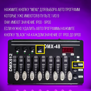 Пульт управления светом DMX48 PartyMaker 