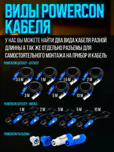Сетевой кабель питания Powercon - вилка в сеть 1 метр