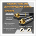 Кабель оптический Toslink "штекер"- Toslink "штекер" для передачи цифрового звука 3 метра