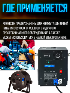 Сетевой кабель питания Powercon - вилка в сеть 1 метр