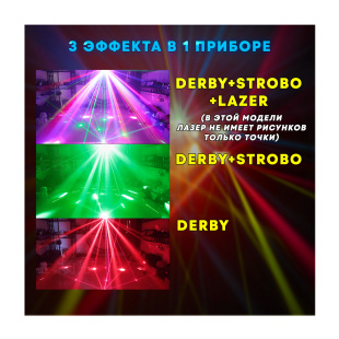 Световой эффект 3 в 1 Derby Butterfly Light (Дерби бабочка) белая