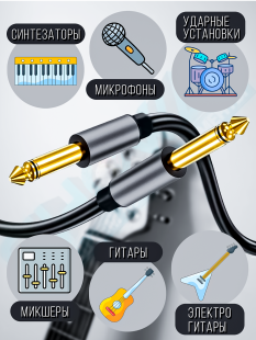 Инструментальный акустический кабель Jack 6.3mm Momo "шт" - "шт" 1.5 метра