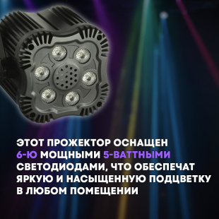 Светодиодный прожектор LED PAR 6x10 RGBW с пультом