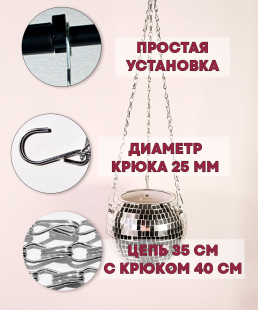 Зеркальное подвесное кашпо в форме диско-шара, 15 см серебряное