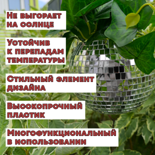 Зеркальное подвесное кашпо в форме диско-шара, 15 см серебряное