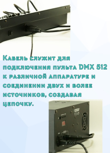 Кабель DMX 512 с разъемами XLR 3pin "папа" - XLR 3pin "мама" 1 метр