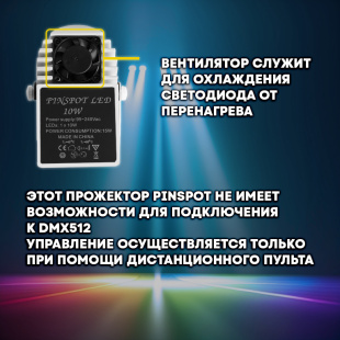 Светодиодный прожектор PartyMaker LED PinSpot 10W RGBW с пультом, белый