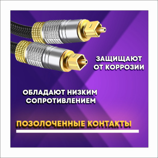 Оптический кабель Toslink "штекер" - Toslink "штекер" для подключения аудиоаппаратуры, резьбовой 5 метров