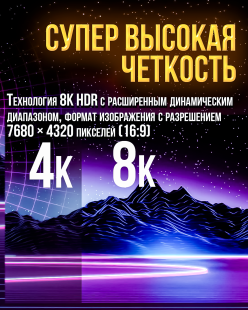 Цифровой видео кабель HDMI 8K версия 2.1 "шт" - "шт" 3 метра