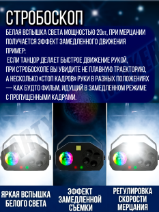 Светомузыка 4 в 1 PartyMaker 65вт, Диско шар, лазер RG, гобо-колесо, стробоскоп