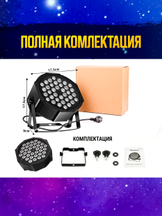 Светодиодный прожектор PartyMaker LED PAR 36x1W RGB Пульт ду